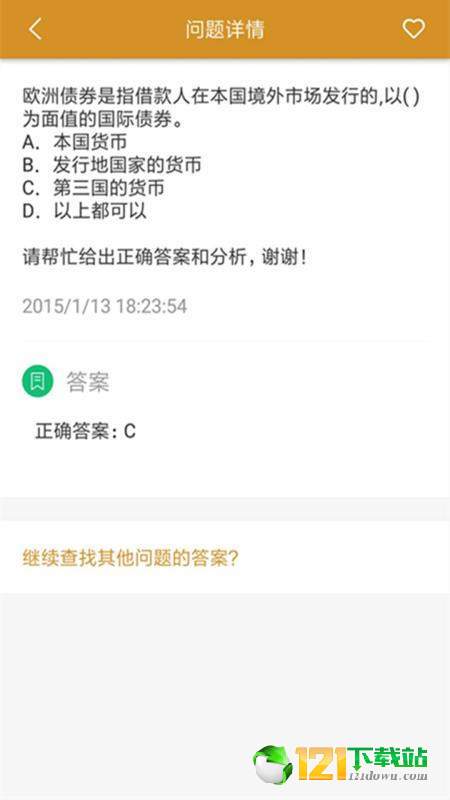 自考金融题库