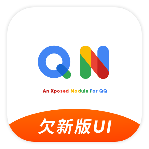 QNotified(qq增强包youicq插件)