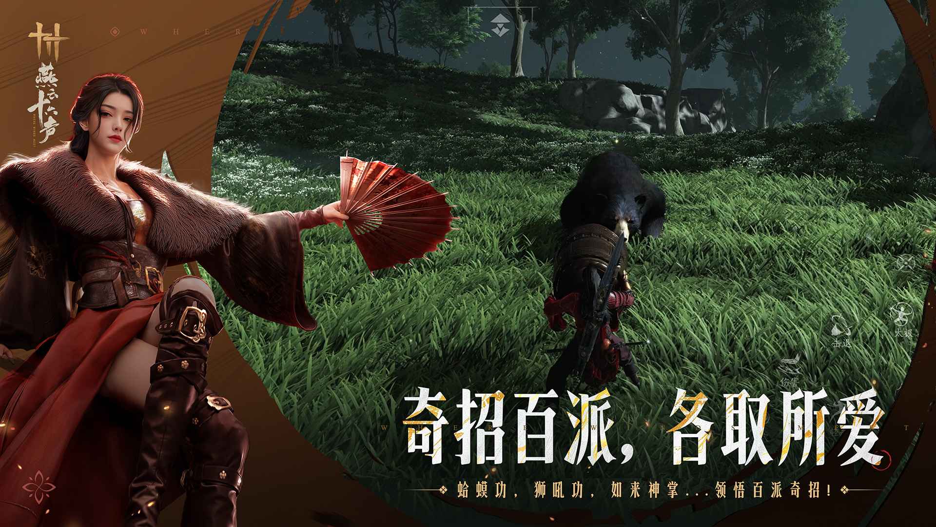 燕云十六声官方版