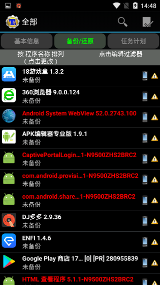 钛备份(Titanium Backup)