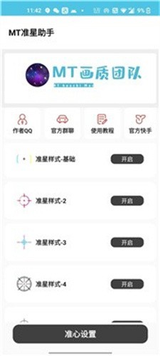 mt画质助手3.0