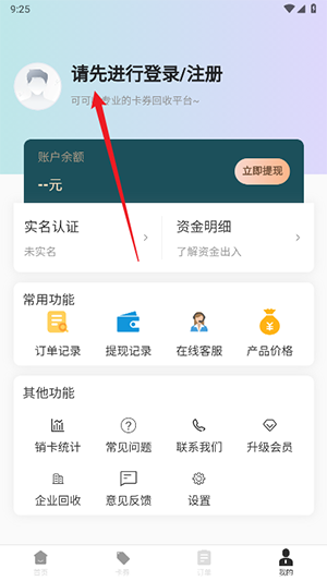 可可收APP注册第二步