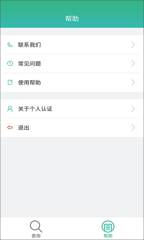 晟融身份认证最新版本