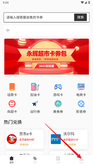 可可收APP注册第一步