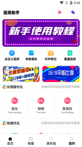 mt画质助手免费最新版