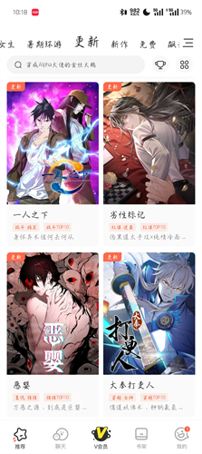 腾讯漫画
