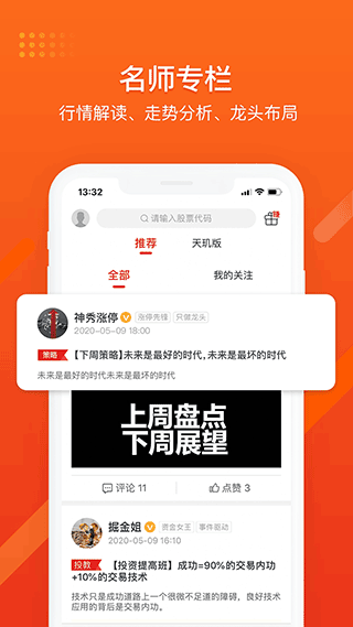 财急送pro官方版
