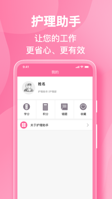 护理助手官网版