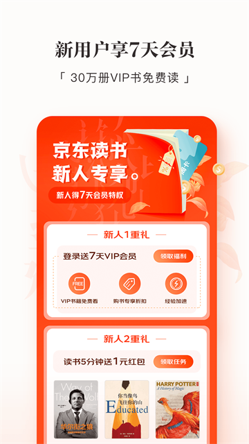京东读书安卓版