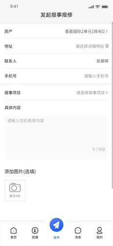 赣邻通物业软件