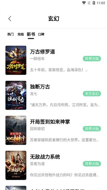 书香仓库小说app正式版