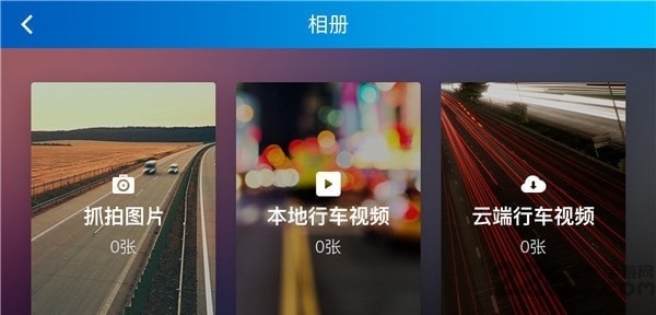 最派行车记录仪 最派行车手机版下载