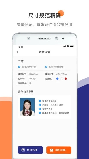 智能最美证件照