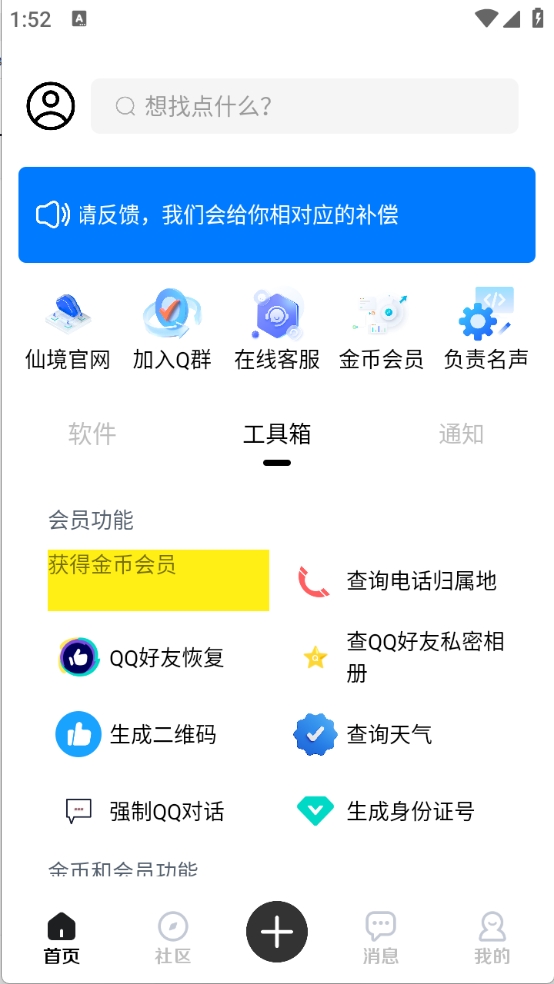 仙境社区