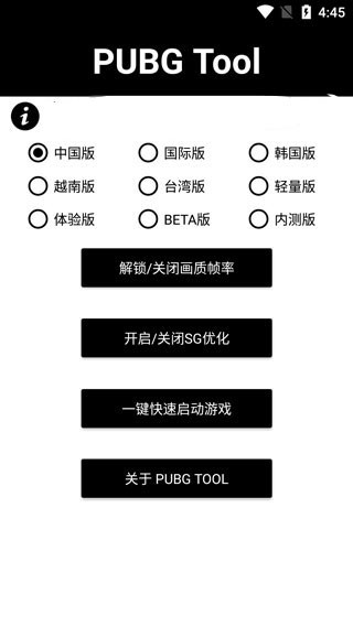 画质助手240帧免费版