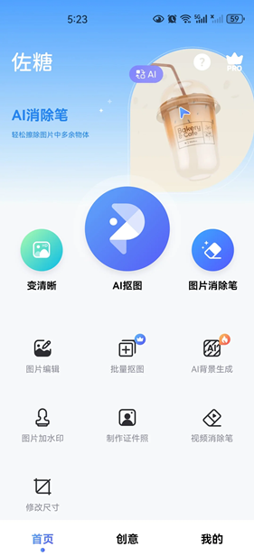 佐糖抠图安卓版