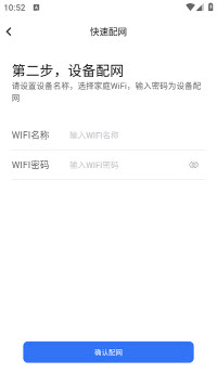 HJW快速配网设置界面