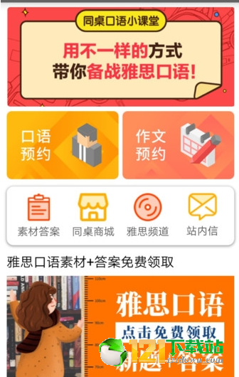 同桌教育