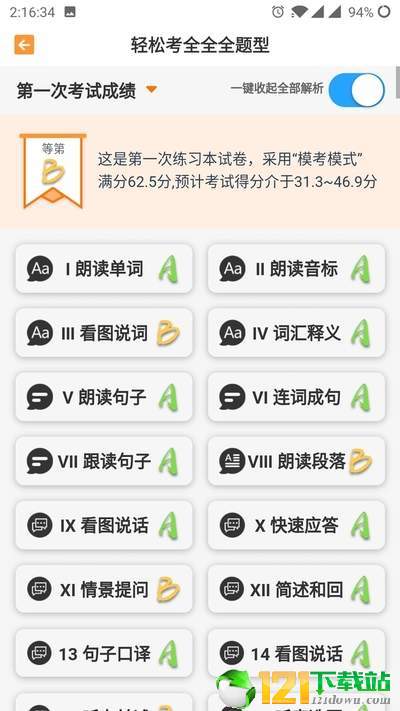 轻松备考