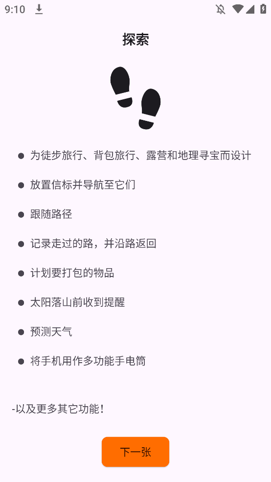 Trail Sense驴友野外生存app