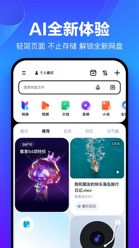 百度企业网盘手机版