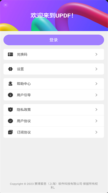 UPDF免费版