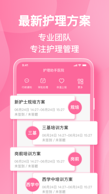 护理助手官网版
