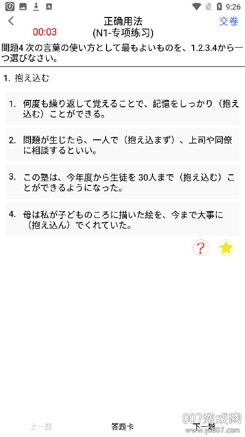 日语考级神器备考版 日语考级神器备考版