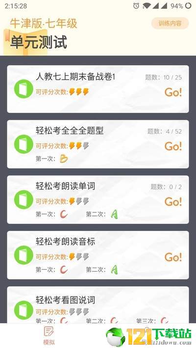 轻松备考