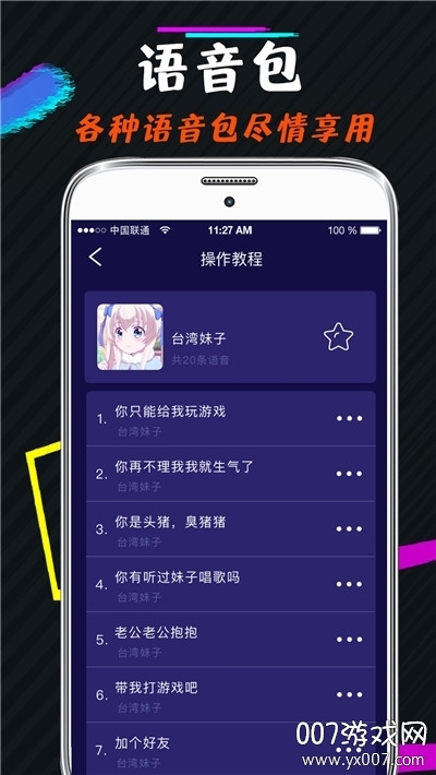 梦幻小金刚变声器