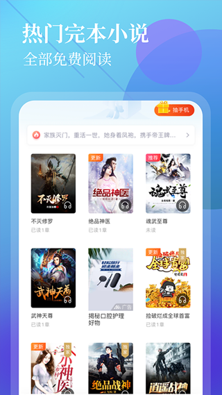 疯读小说极速版