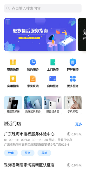 魅族服务官方版