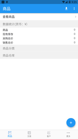小库存管理