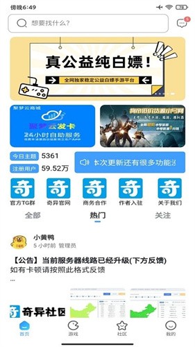 奇异社区无广告版