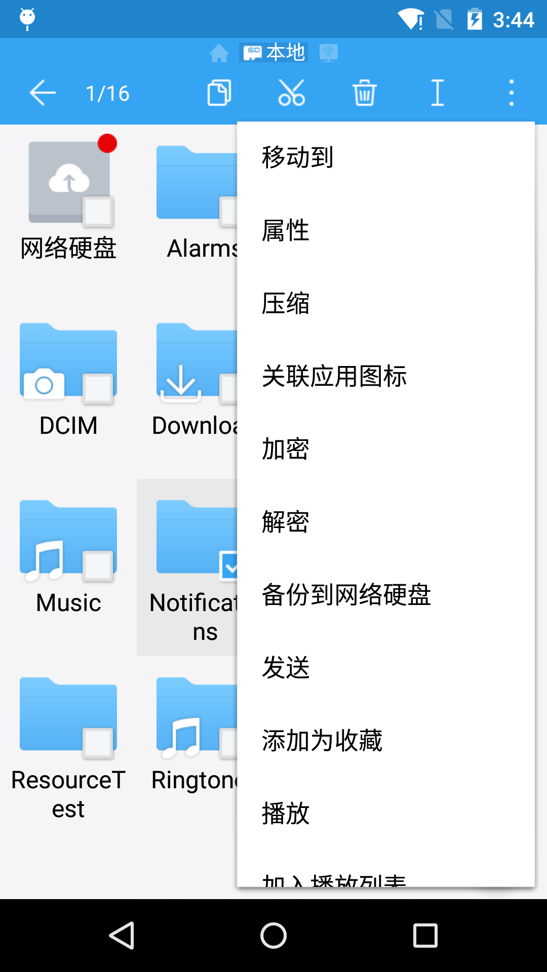 ES文件浏览器官方版