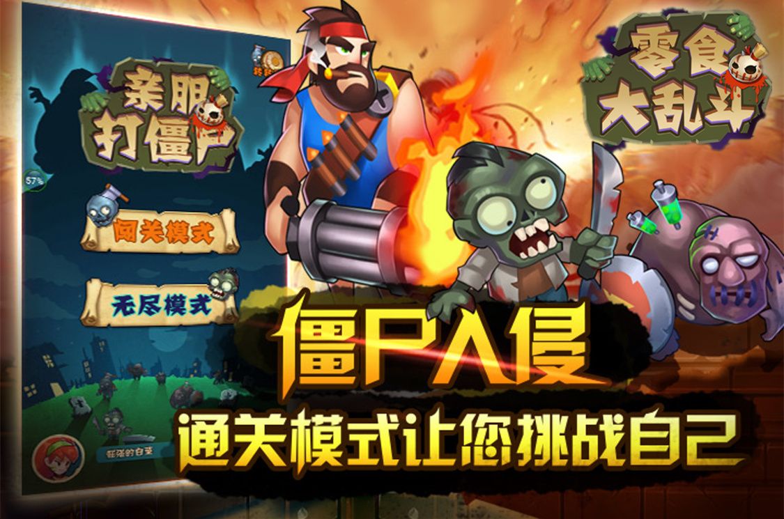 亲朋打僵尸官方人物版