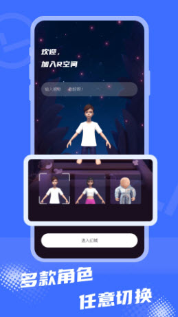 R空间多人虚拟互动平台安卓下载-R空间app免费下载2024最新版本v1.5.2