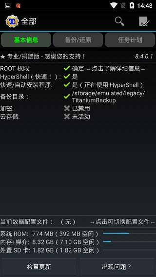 钛备份(Titanium Backup)