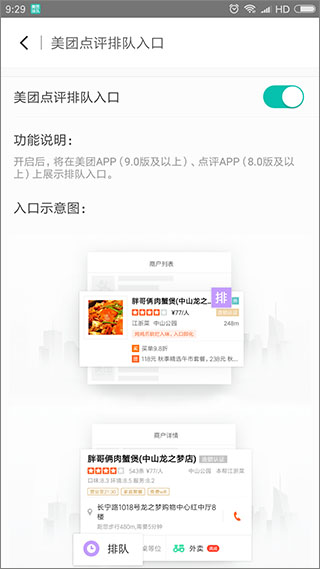美团排队app