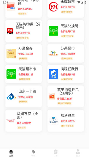 可可收APP卡券回收界面示例