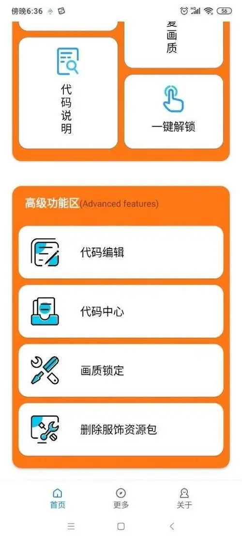 mt画质助手无任务版