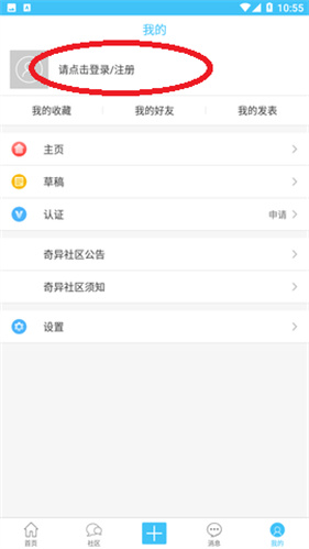 奇异社区v2.0