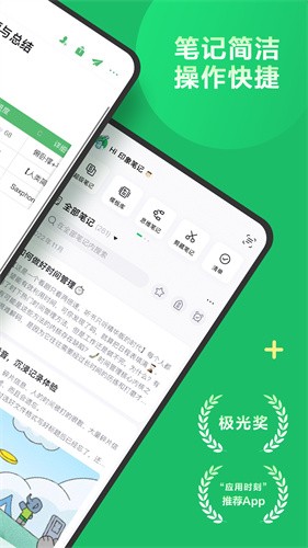 印象笔记免费版