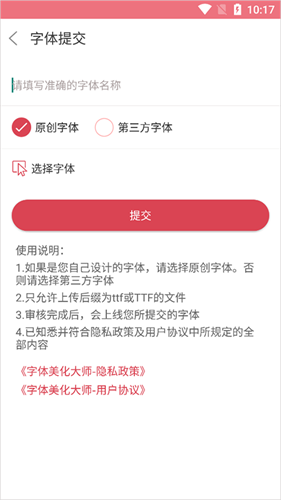 字体美化大师华为版