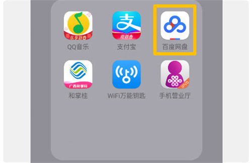 百度云网盘安卓版