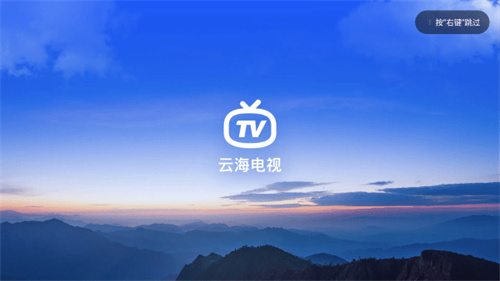 云海电视手机版