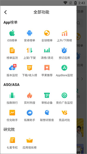 七麦数据手机版