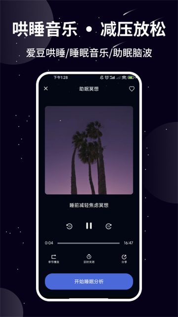 熊猫睡眠app官方版