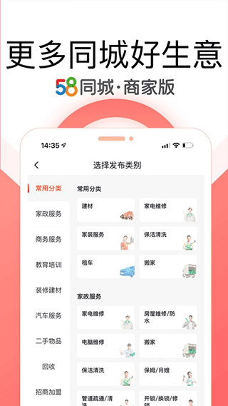 58同城商家版最新版
