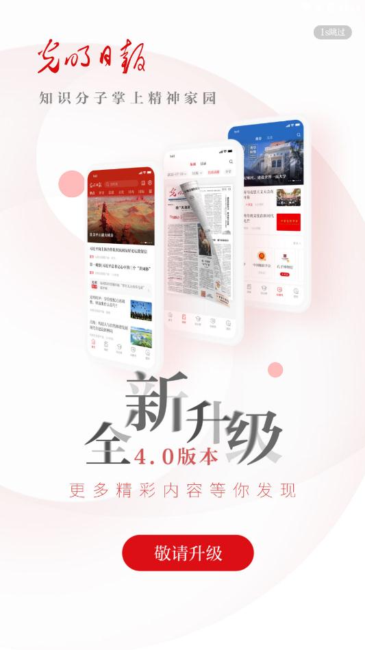 光明日报app官方版